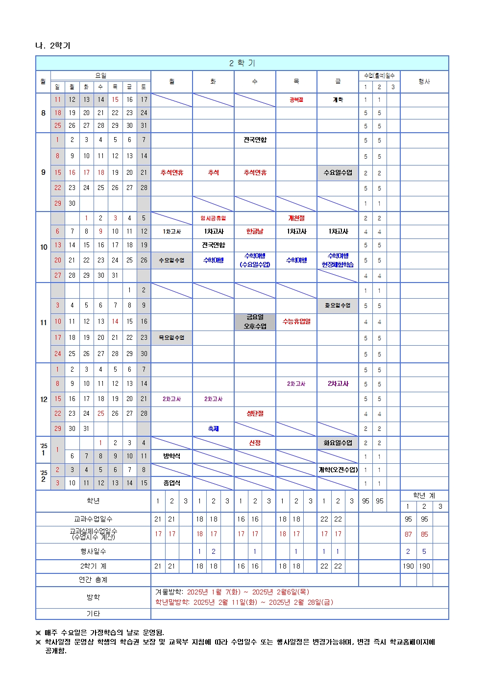 2024학년도 학사일정002.jpg