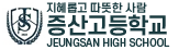 증산고등학교