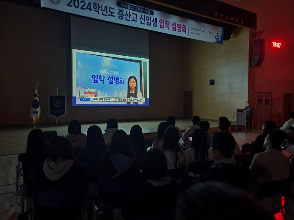 2024. 증산고등학교 신입생 입학설명회