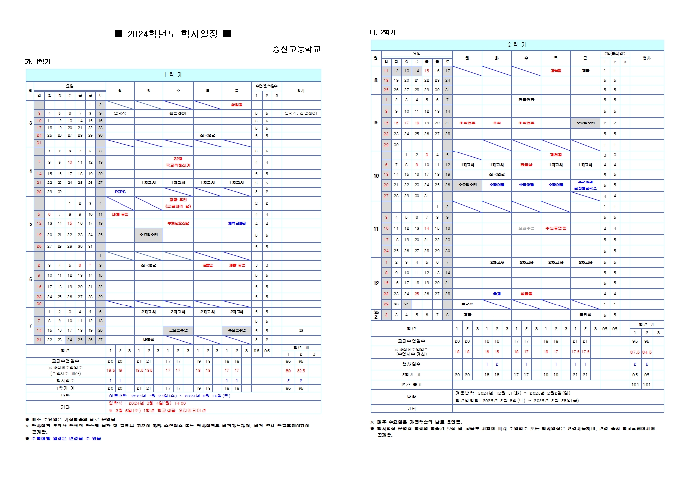 2024학년도 학사일정001.jpg