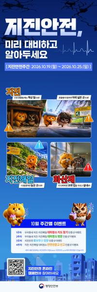 지진안전주간